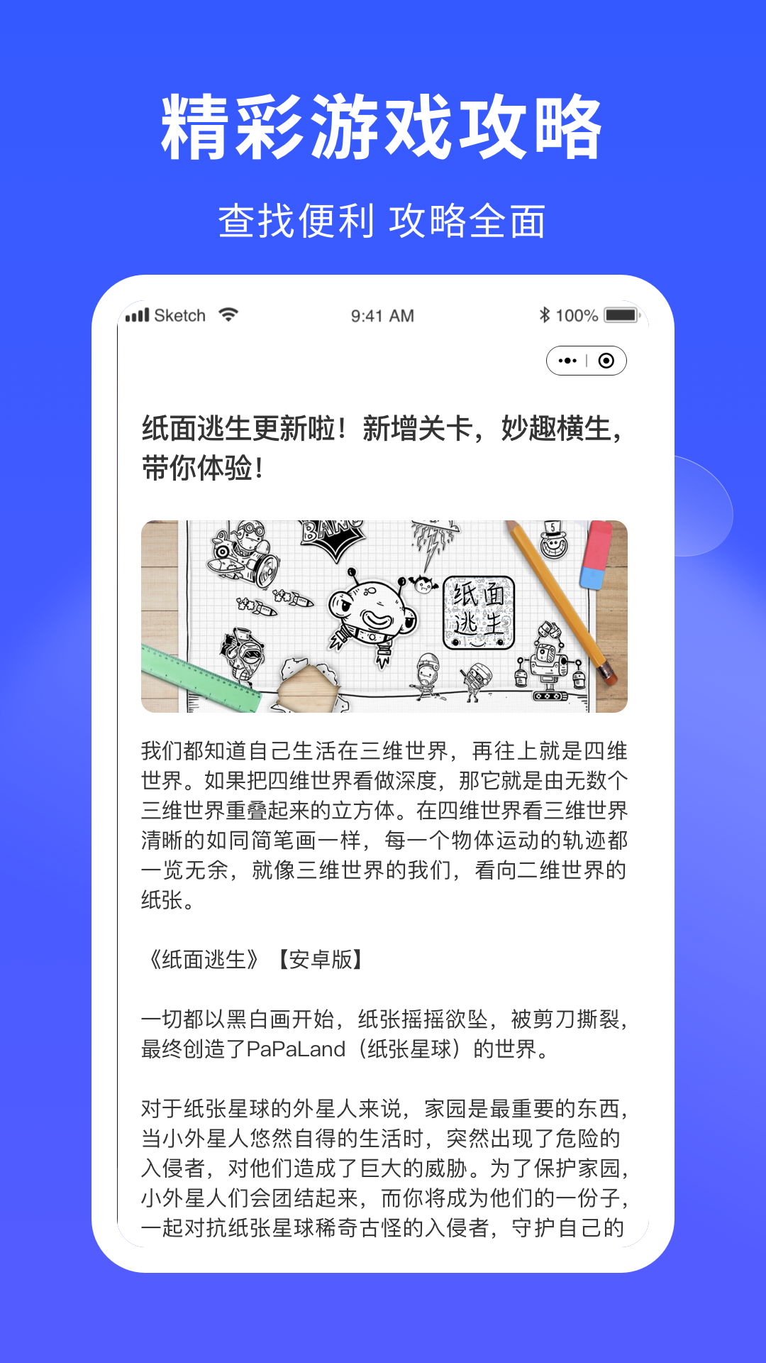 飒美游戏攻略app官网版图2