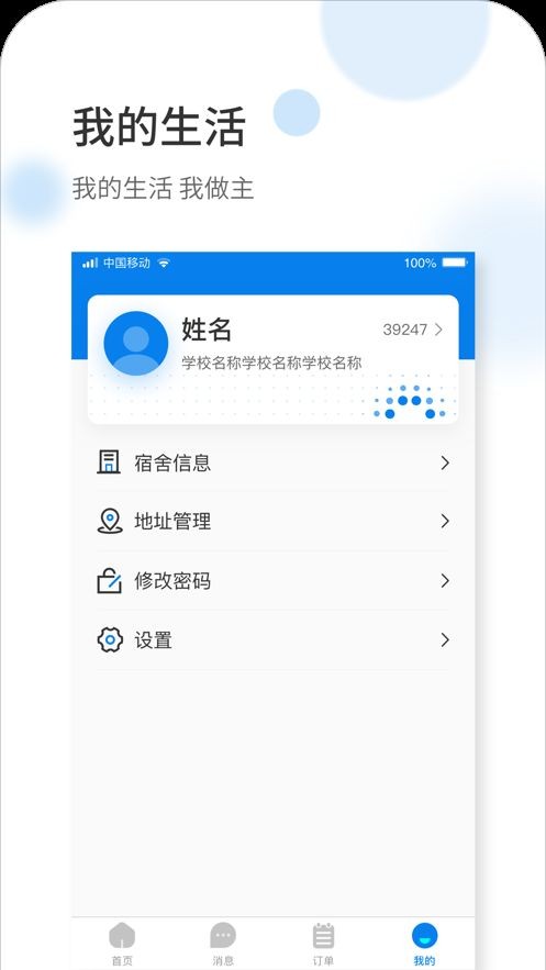 泛能微校校园app官方版图2