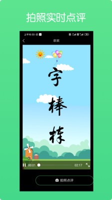 练字棒棒写字app安卓版图3