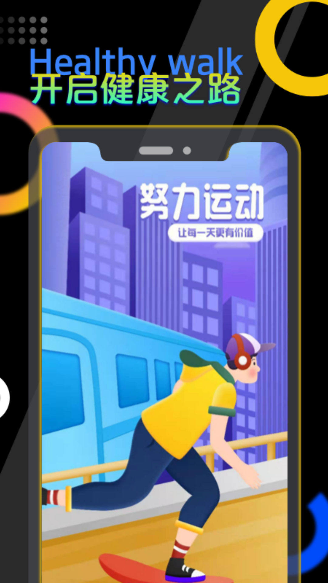 趣玩计步app图1