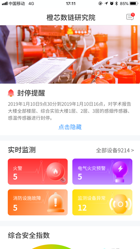 企消通app官方版（消防安全管理）图3