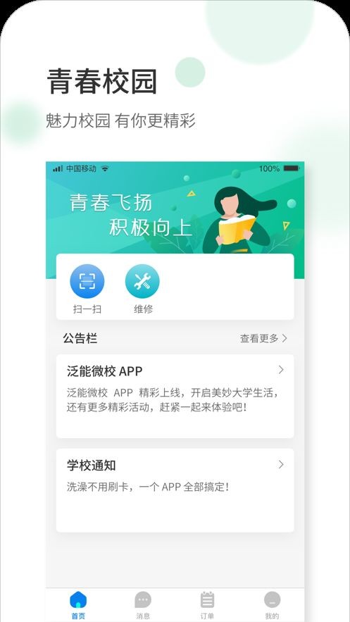 泛能微校app图片1