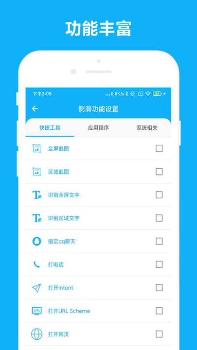 优奕智能侧边栏app手机版图1