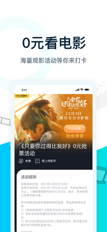 E票电影免费送票app图3