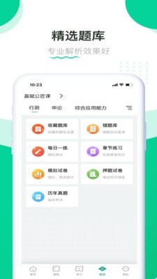 赢赋教育app图片1