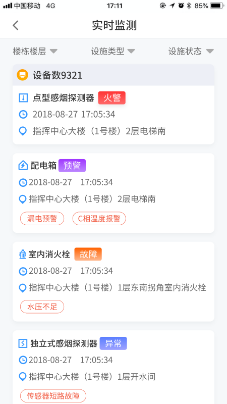 企消通app官方版（消防安全管理）图1