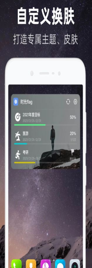 时光flag习惯打卡app手机版图3