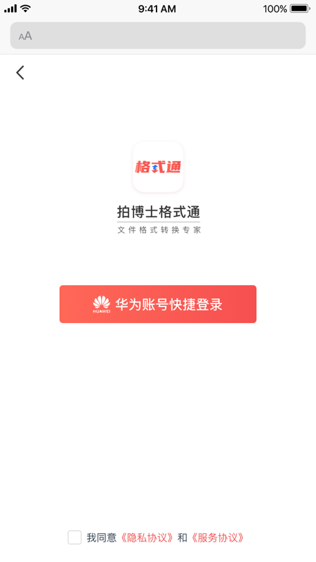 拍博士格式通app官方版图1