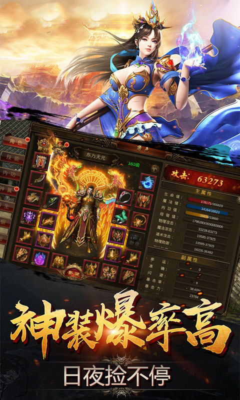 舞帝金币合击手游官方版图1