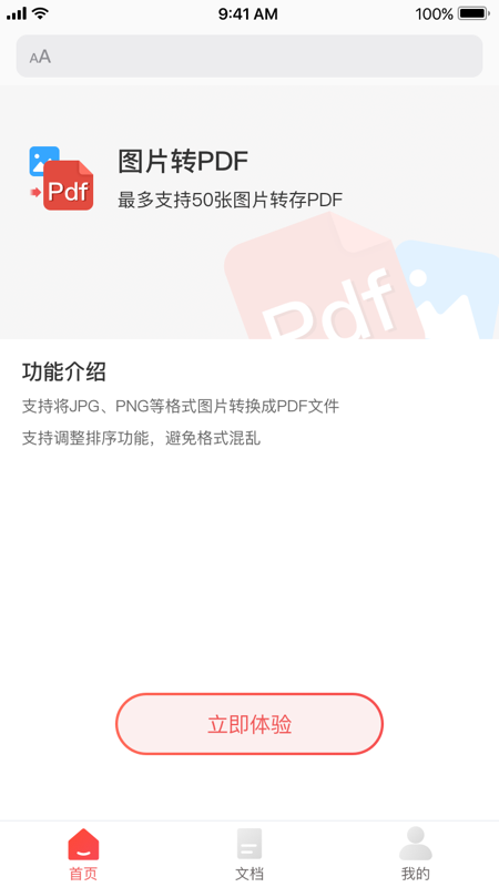 拍博士格式通app图片1