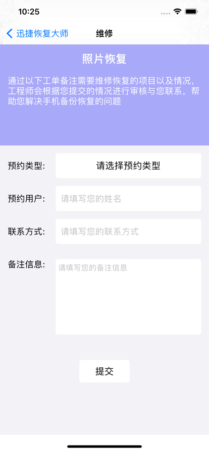 捷迅恢复大师app手机版图2