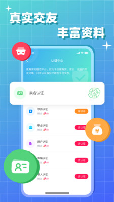 快相亲交友app官方版图2