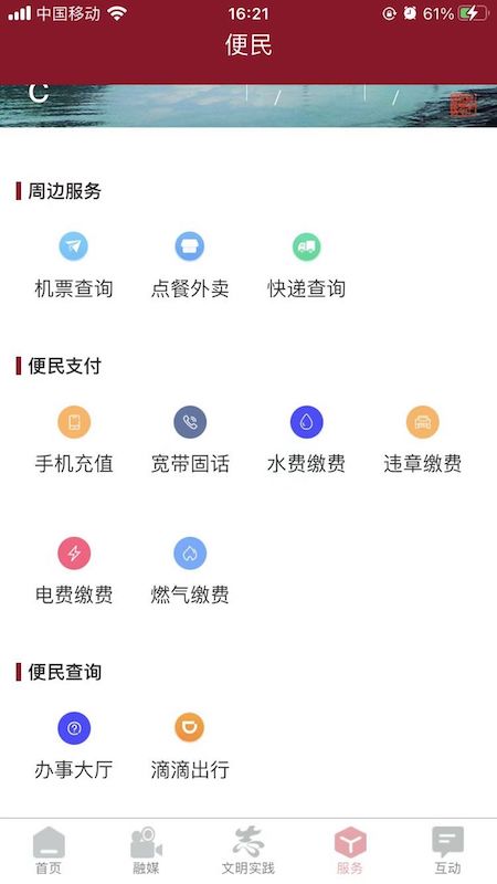 爱旌德app图片1