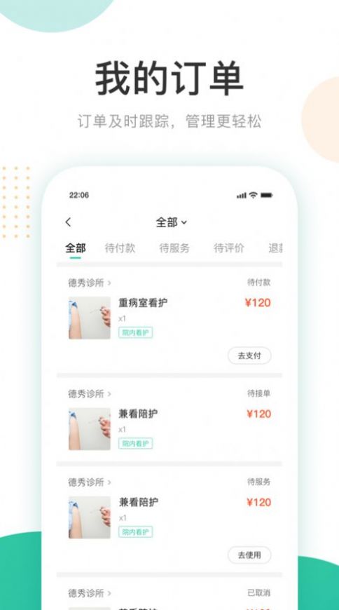 琅智医护app手机版图1