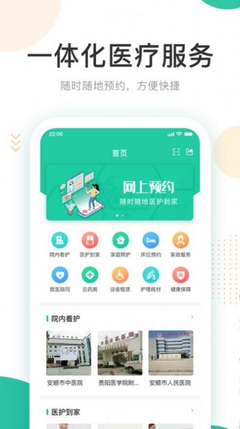 琅智医护app手机版图2