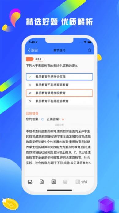 教资星球学习app官方版图2