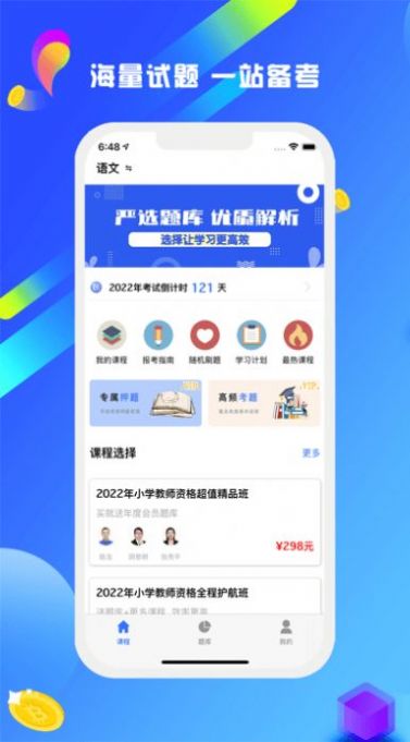 教资星球学习app官方版图1