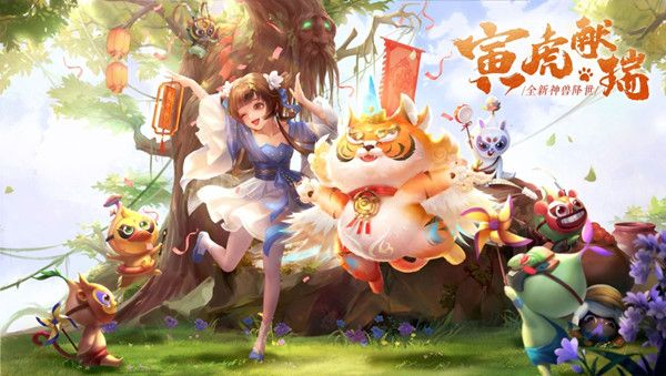 梦幻新诛仙虎年神兽技能强度评估 虎年神兽什么时候上线图片1