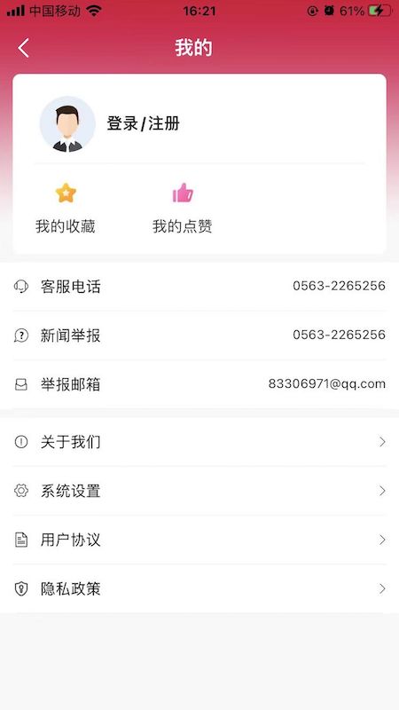 爱旌德新闻资讯app官方版图1