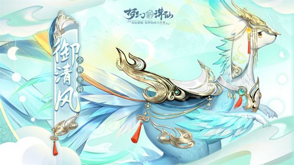 梦幻新诛仙虎年神兽技能强度评估 虎年神兽什么时候上线图片2