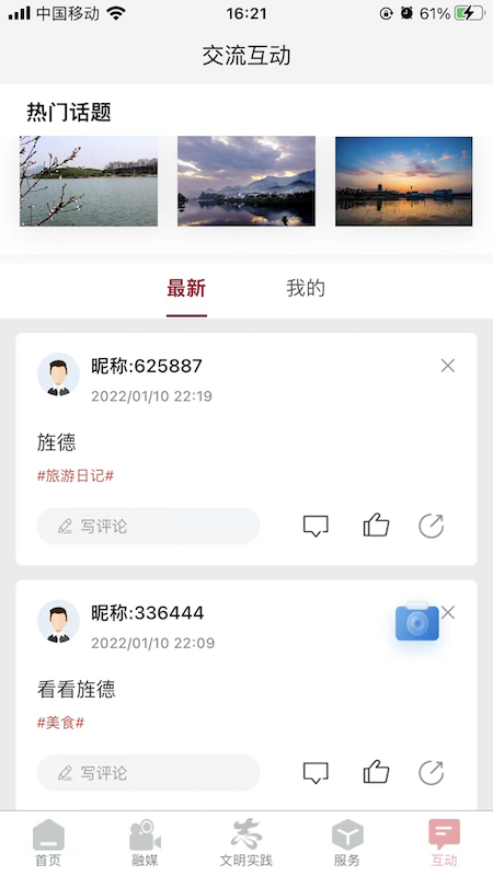 爱旌德新闻资讯app官方版图2