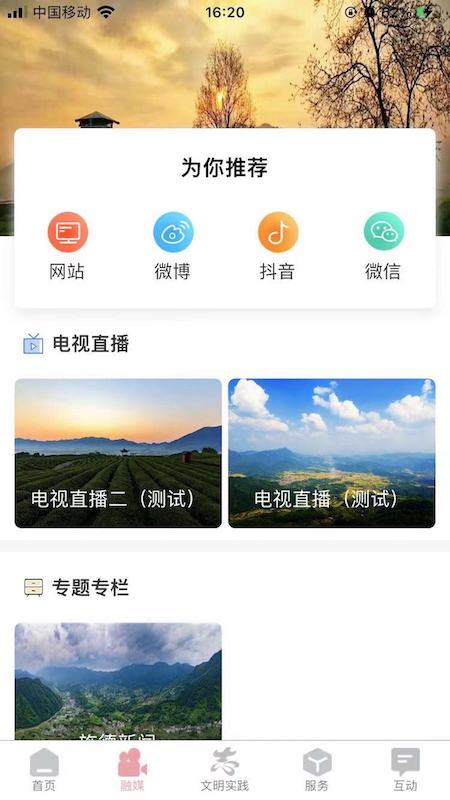 爱旌德新闻资讯app官方版图3