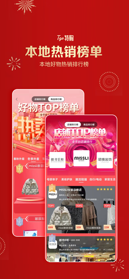 特购Go app图片2