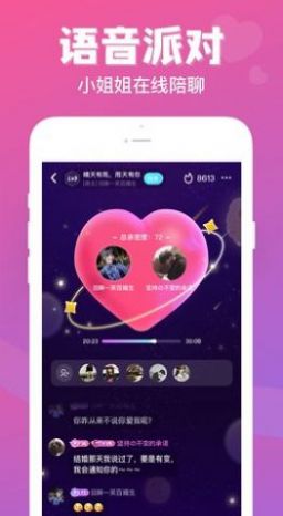 连心语音交友app最新版2022图2