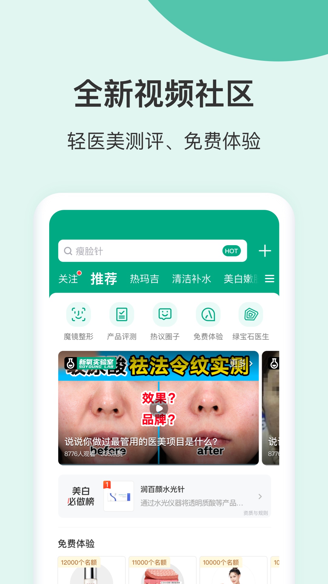 新氧视频版app图1