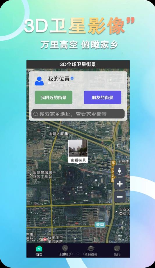 小语3D全球卫星街景app图片1