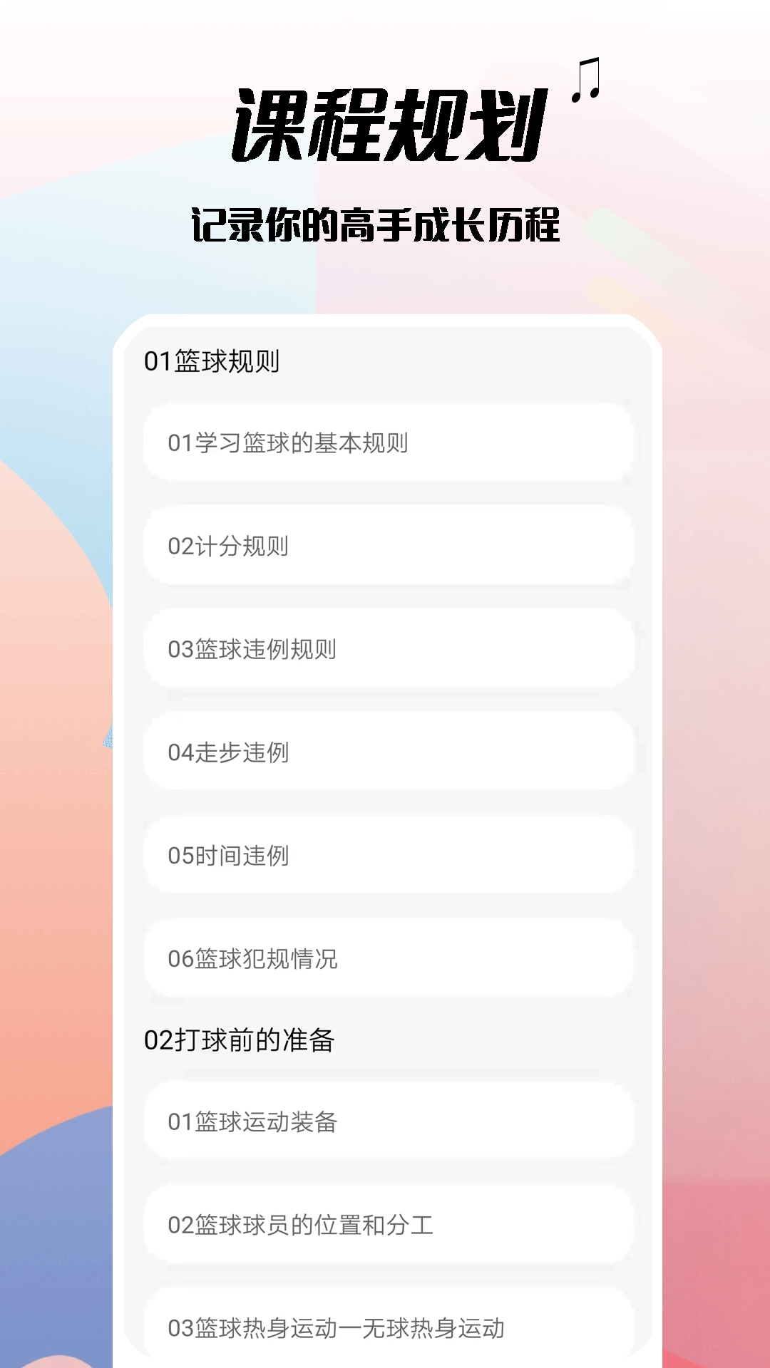 篮球手册app图1