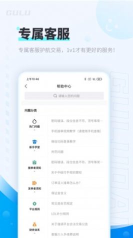 咕噜大神代练app最新版2022图1