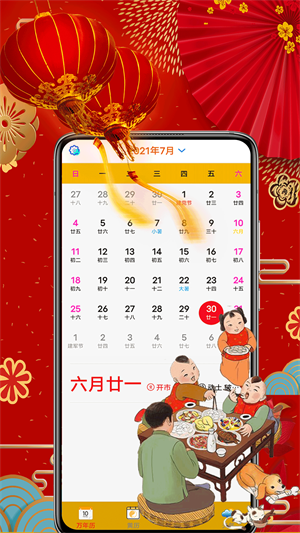 黄历择吉app最新版图1