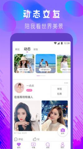 附近陌生聊友app图1