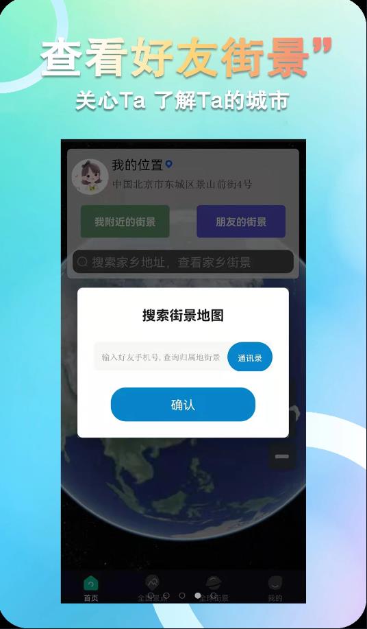 小语3D全球卫星街景app官方版图1