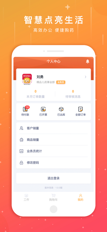 葵花药直达业务员采购app官方版图1