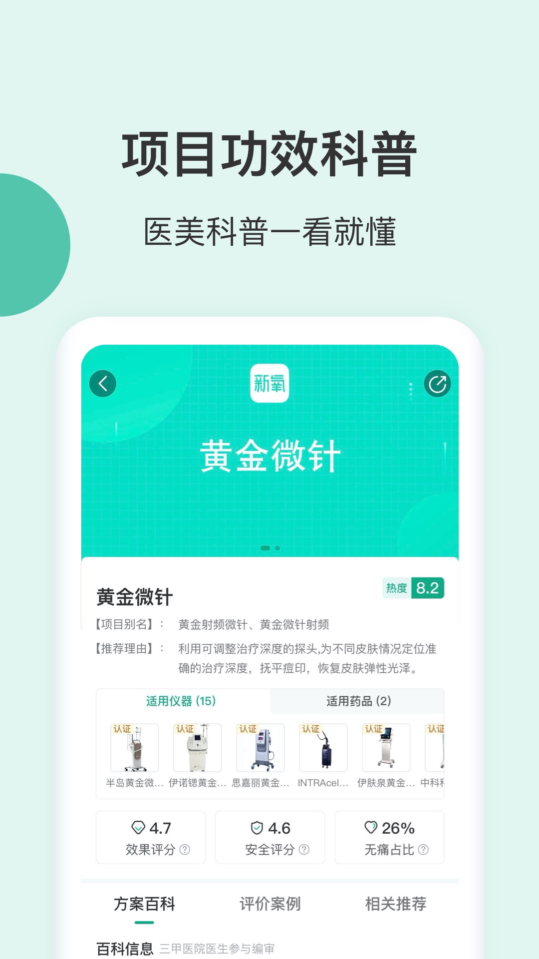 新氧视频版app图2