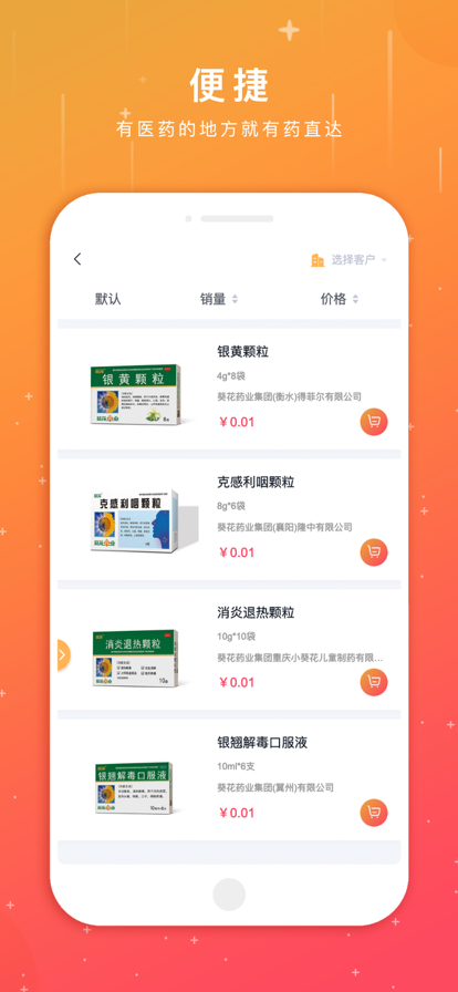 葵花药直达业务员采购app官方版图3