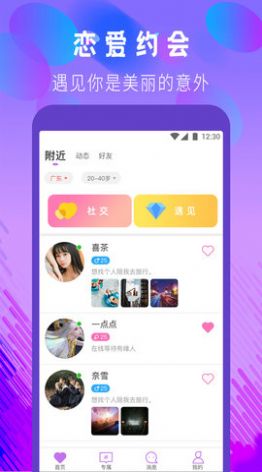 附近陌生聊友app图3