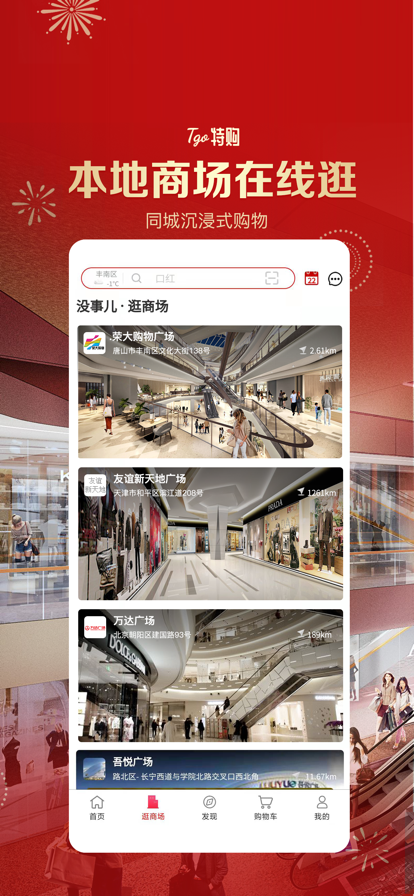 特购Go购物app安卓版图2