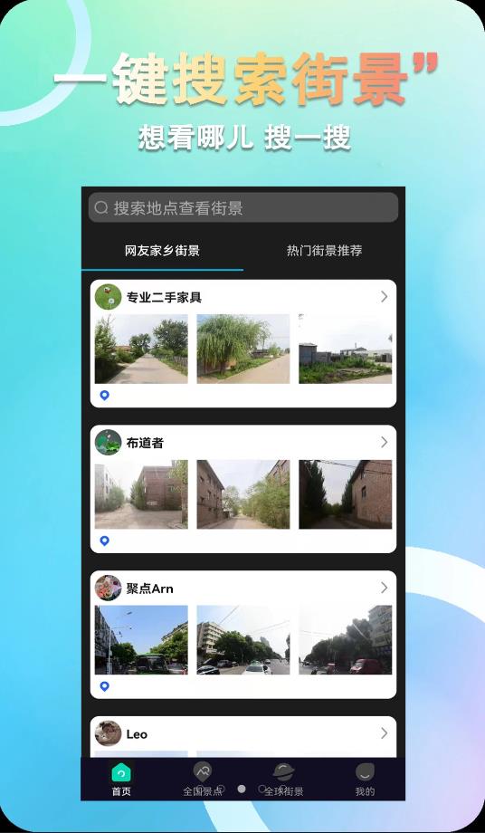 小语3D全球卫星街景app官方版图2