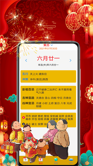 黄历择吉app图片1