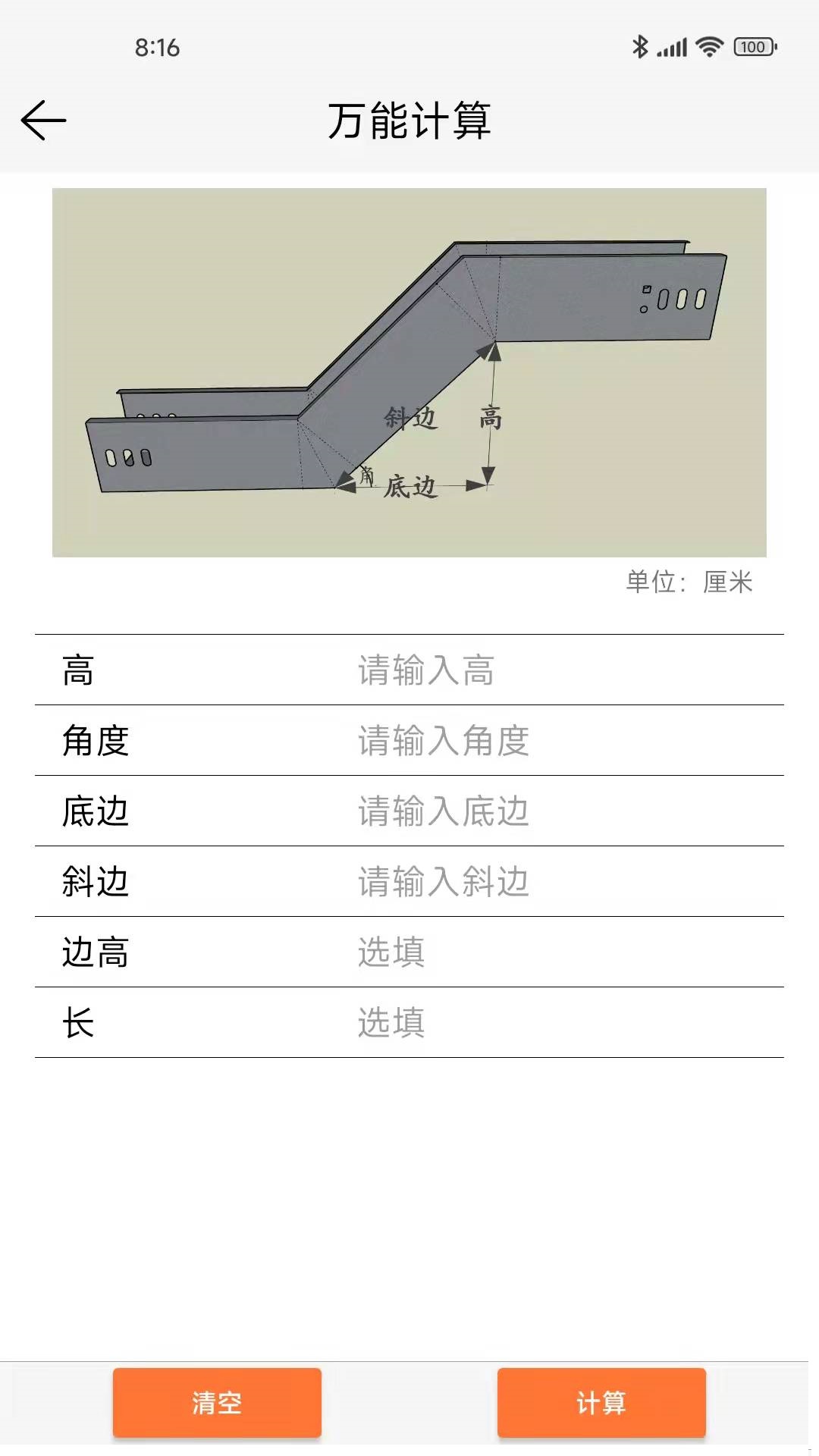 桥架通app图片1