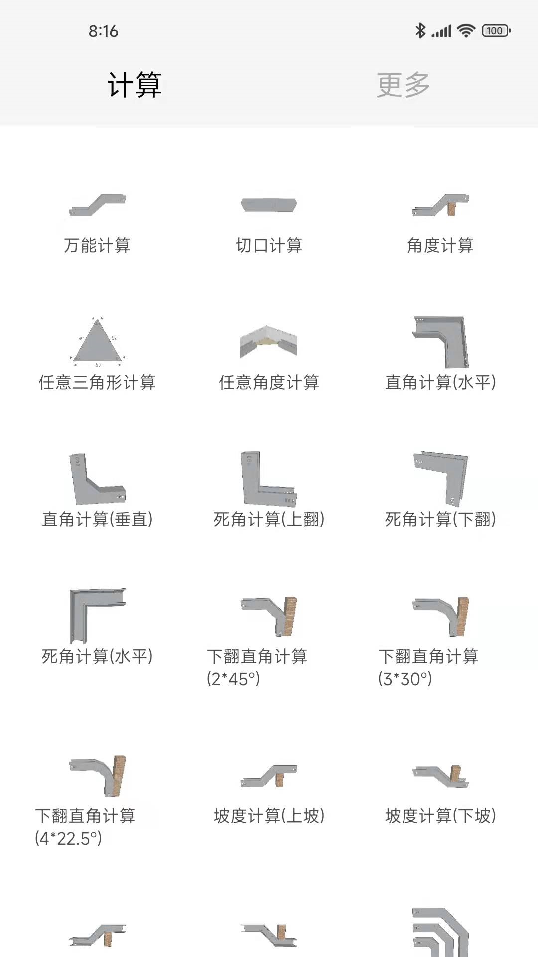 桥架通计算app官网版图1