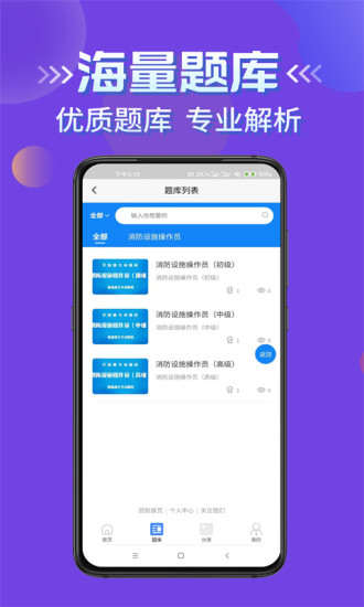 消防设施操作员学知题app官方版图1