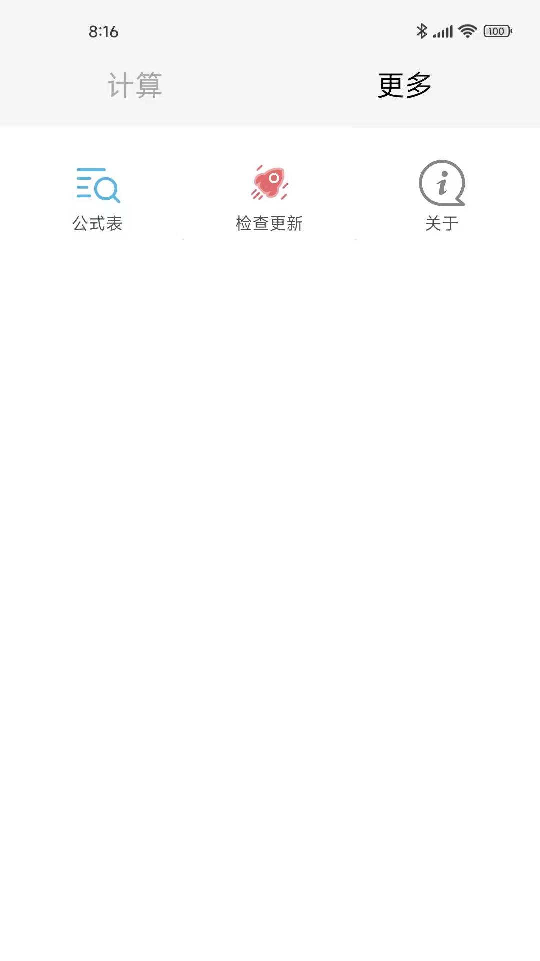 桥架通计算app官网版图2