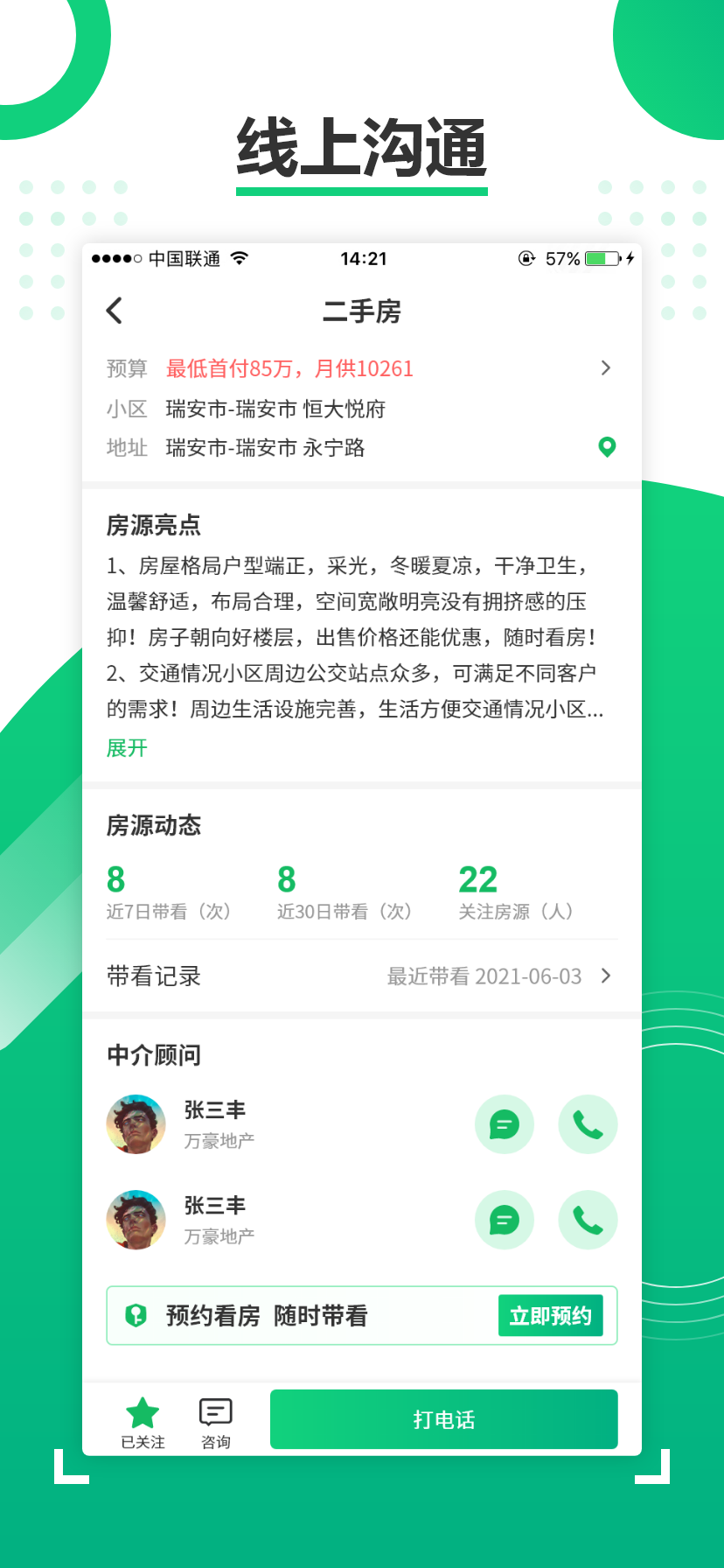 四海找房app图片1