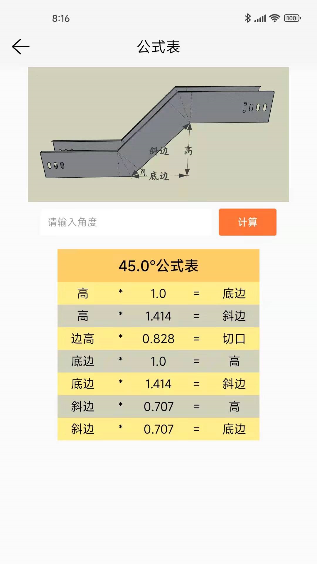 桥架通计算app官网版图3