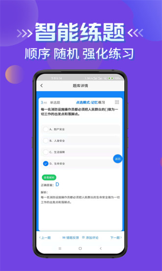 消防设施操作员学知题app官方版图3