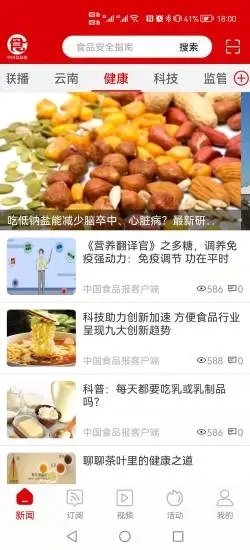 中国食品报客户端app图片1